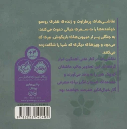 کتاب رویا بافی با روسو - back