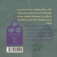 کتاب رویا بافی با روسو - تصویر 2