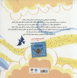کتاب رویا پرداز شادمان - back