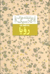 کتاب رویا - front