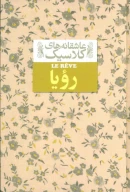 کتاب رویا - تصویر 1
