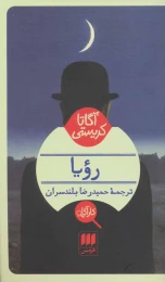 کتاب رویا - front