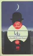 کتاب رویا - تصویر 1