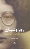 کتاب رویارونشینان - تصویر 1