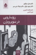 کتاب رویارویی در سوپرویژن - تصویر 1