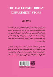 کتاب رویافروشی دالرگات - back
