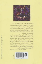 کتاب رویاها - back