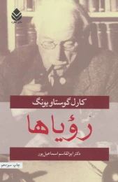 کتاب رویاها - front