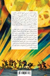 کتاب رویاهای انقلابی - back