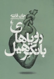 کتاب رویاهای بانکرهیل - front