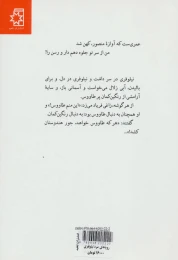 کتاب رویاهای مرد نیلوفری - back