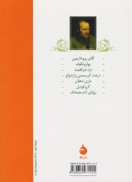 کتاب رویای آدم مضحک - back