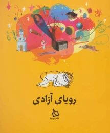 کتاب رویای آزادی - front