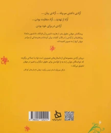 کتاب رویای آزادی - back