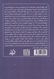 کتاب رویای آمریکایی - back