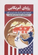 کتاب رویای آمریکایی - تصویر 1