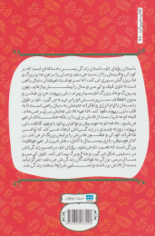 کتاب رویای تئو - back