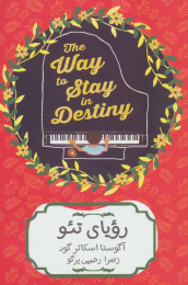 کتاب رویای تئو - front