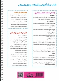 کتاب رویای زمستان - back