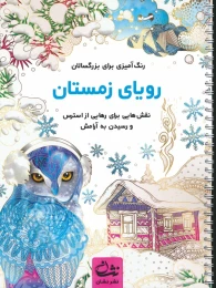 کتاب رویای زمستان - front