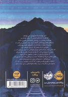 کتاب رویای سرزمین‌های پست - تصویر 2