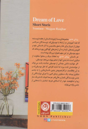 کتاب رویای عشق - back