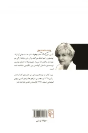کتاب رویای مادرم - back