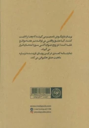 کتاب رویای نیمه شب تابستان - back