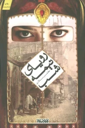 کتاب رویای نیمه شب - front