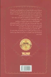 کتاب رویای نیمه شب - back
