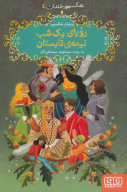 کتاب رویای یک شب نیمه تابستان - تصویر 1