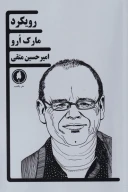 کتاب رویکرد - تصویر 1