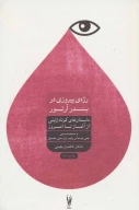 کتاب رژه پیروزی در بندر آرتور - تصویر 1