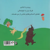 کتاب رژه‌ی احساس ها - تصویر 2