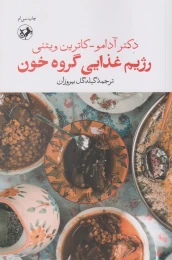کتاب رژیم غذایی گروه خون - front