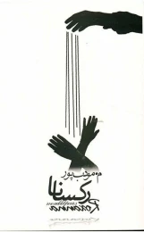 کتاب رکسانا