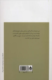 کتاب رکوئیم برای یک راهبه - back