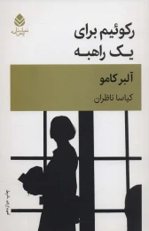 کتاب رکوئیم برای یک راهبه - front