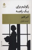 کتاب رکوئیم برای یک راهبه - تصویر 1