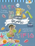 کتاب ریاضی - تصویر 1