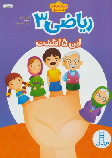 کتاب ریاضی