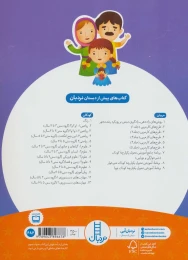 کتاب ریاضی 3 - back