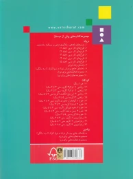 کتاب ریاضی 4 - back