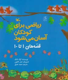 کتاب ریاضی برای کودکان آسان می شود - front
