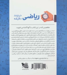 کتاب ریاضی در چند دقیقه - back