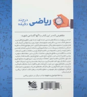 کتاب ریاضی در چند دقیقه - تصویر 2