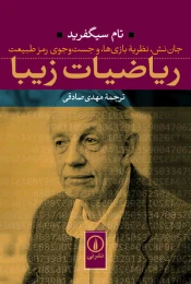 کتاب ریاضیات زیبا