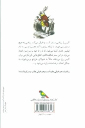 کتاب ریاضیات لعنتی - back