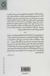 کتاب ریتم تفکر - back