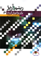 کتاب ریتم و آرپژ - تصویر 1